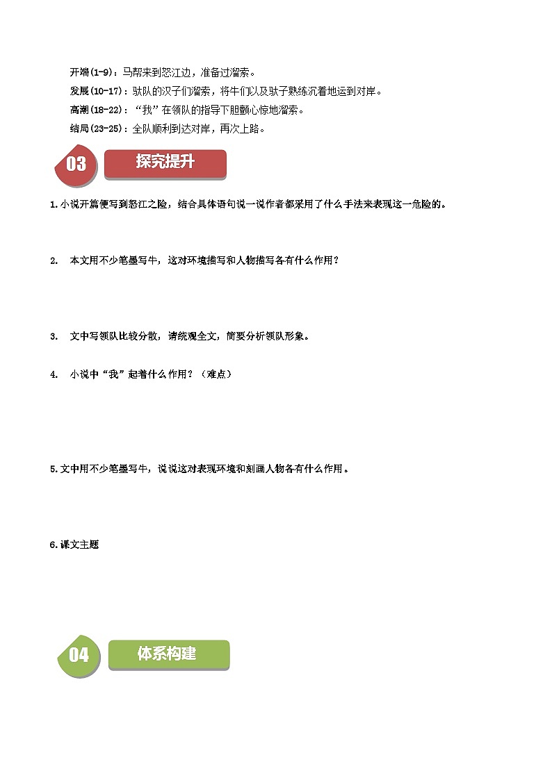 新人教部编版初中语文九下2-7《溜索》同步学与练习(原卷版无答案)第2页