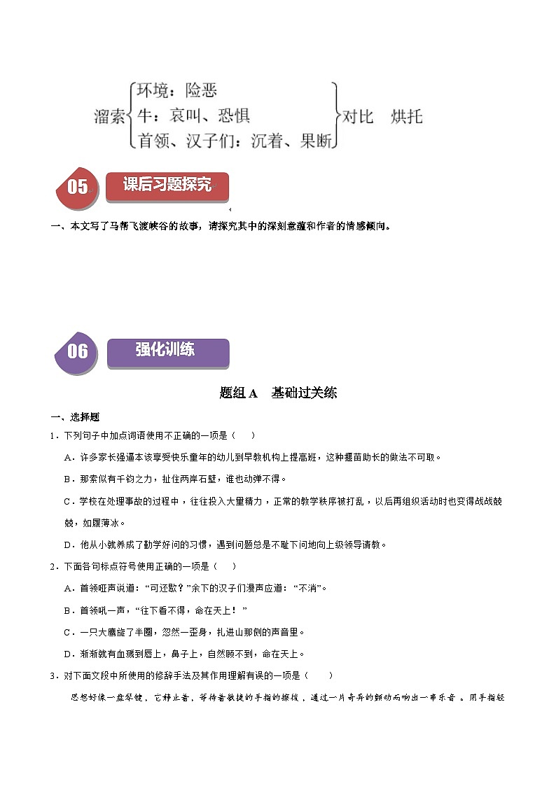 新人教部编版初中语文九下2-7《溜索》同步学与练习(原卷版无答案)第3页