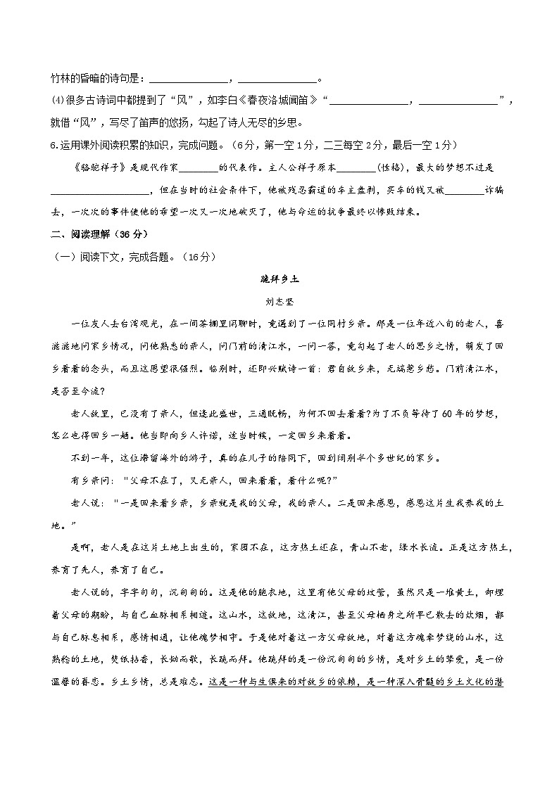 新人教部编版初中语文九下第二单元第二单元测试卷(A卷)(原卷版无答案)第2页