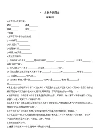 语文七年级上册(2024)古代诗歌四首练习