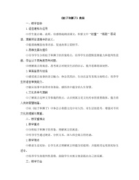 初中语文人教部编版（2024）七年级上册蚊子和狮子教学设计