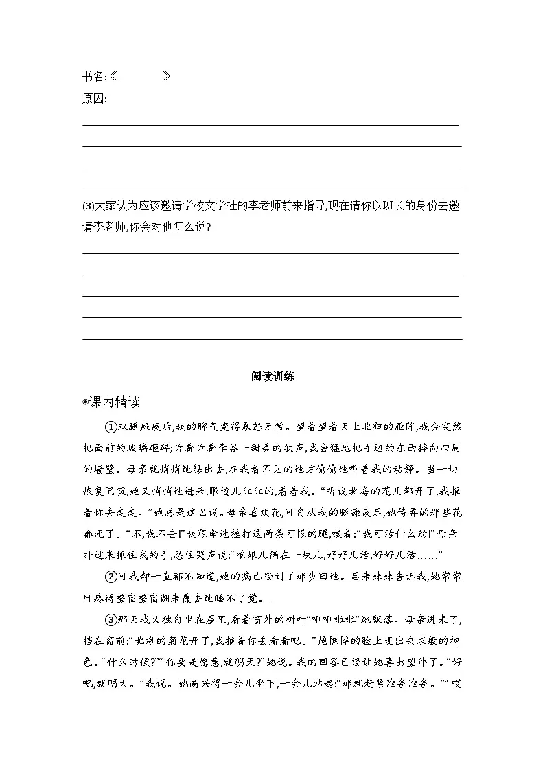 统编版语文七年级上册5 秋天的怀念 同步练习(含答案)第3页