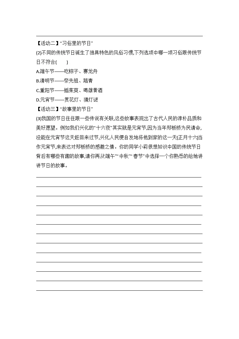 统编版语文七年级上册21小圣施威降大圣 同步练习(含答案)第2页