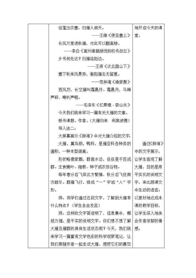 新人教部编版初中语文八下 2-7《大雁归来》-教案第3页