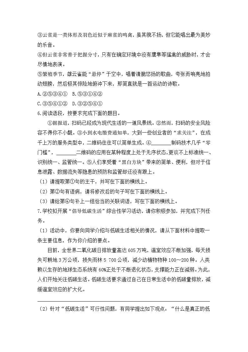 新人教部编版初中语文八下第二单元基础过关检测卷(A卷 无答案)第2页