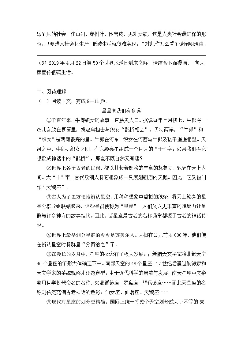 新人教部编版初中语文八下第二单元基础过关检测卷(A卷 无答案)第3页