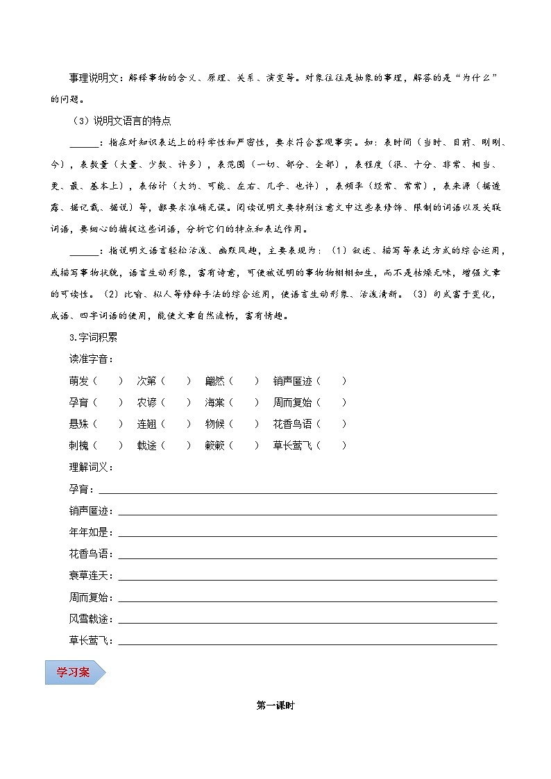 新人教部编版初中语文八下2-5《大自然的语言》导学案(学生版)第2页