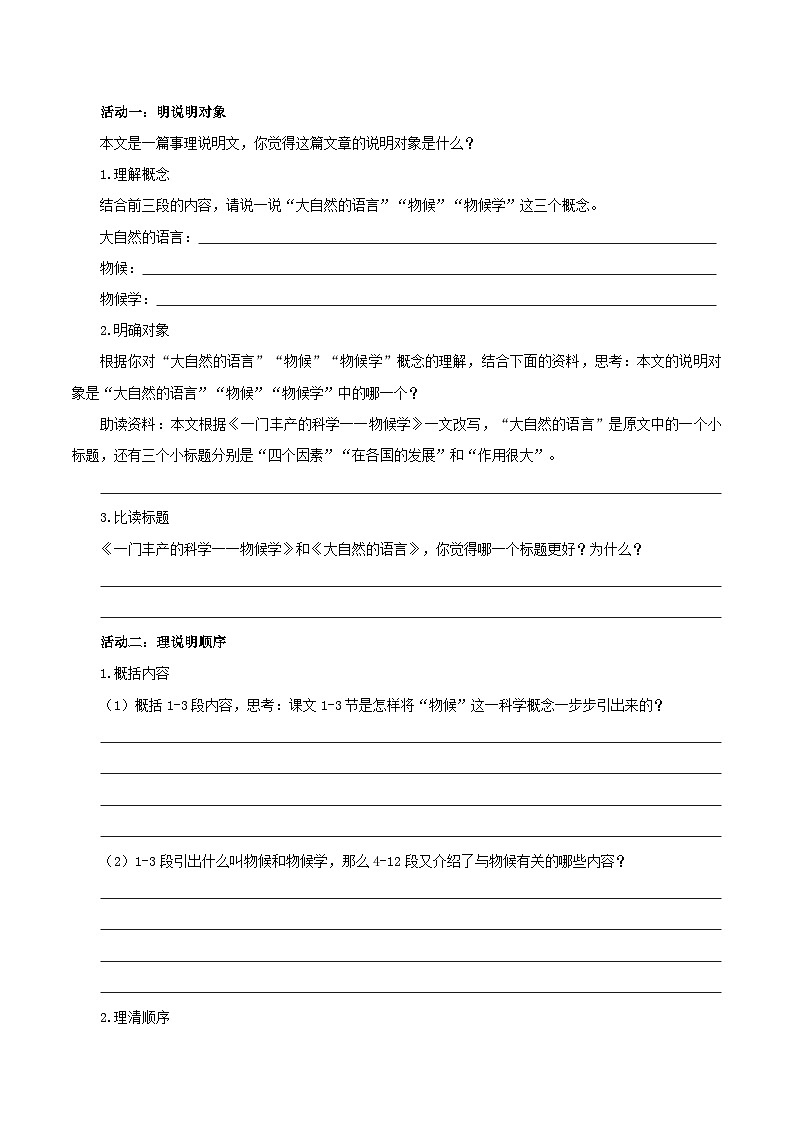 新人教部编版初中语文八下2-5《大自然的语言》导学案(学生版)第3页