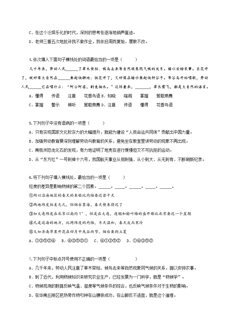 新人教部编版初中语文八下2-5《大自然的语言》分层练习(原卷版 无答案)第2页