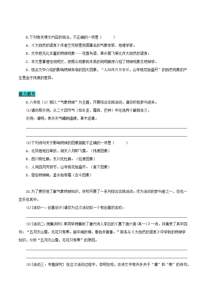 新人教部编版初中语文八下2-5《大自然的语言》分层练习(原卷版 无答案)第3页