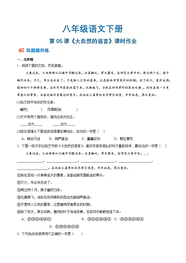 新人教部编版初中语文八下2-5《大自然的语言》分层练习(原卷版无答案)第1页