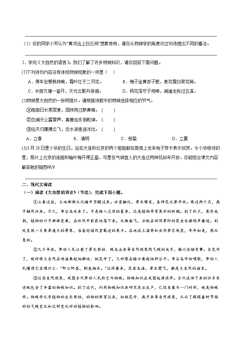 新人教部编版初中语文八下2-5《大自然的语言》分层练习(原卷版无答案)第3页