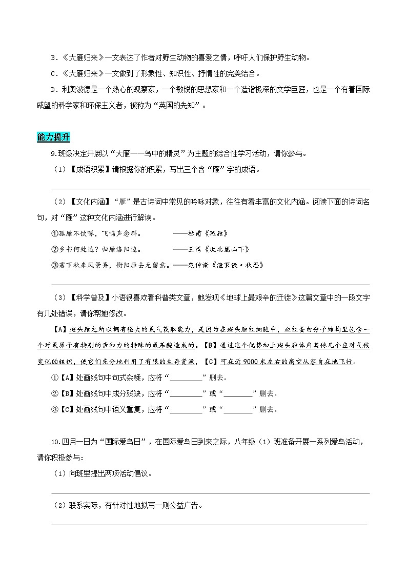 新人教部编版初中语文八下2-7《大雁归来》分层练习(原卷版无答案)第3页