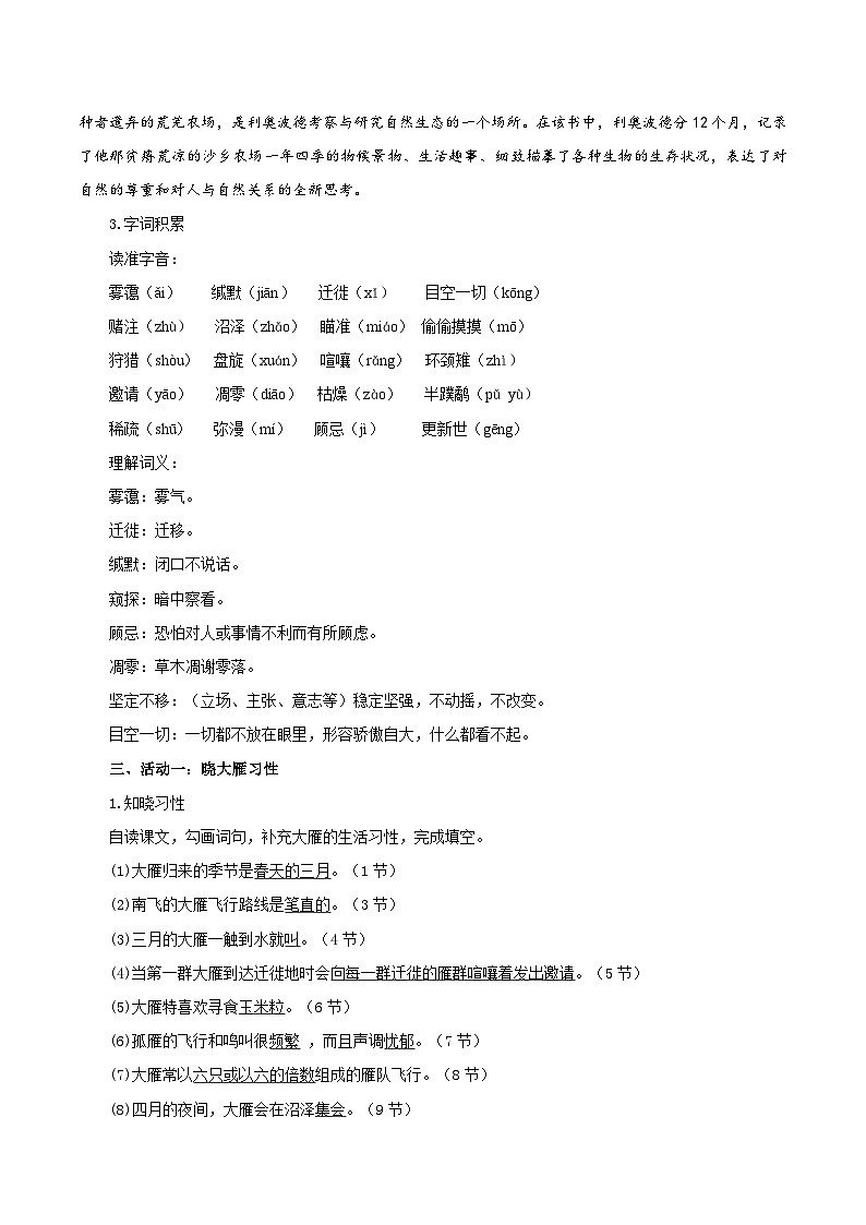 新人教部编版初中语文八下2-7《大雁归来》教学设计第2页