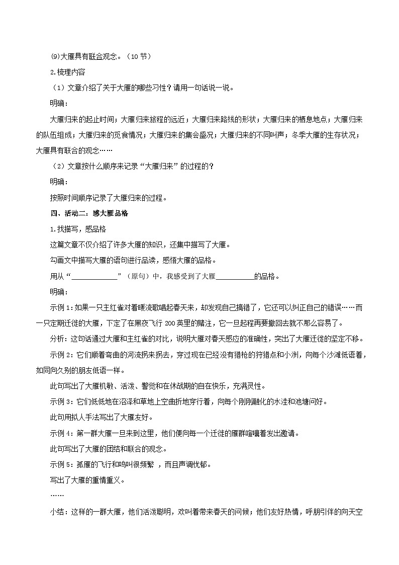 新人教部编版初中语文八下2-7《大雁归来》教学设计第3页