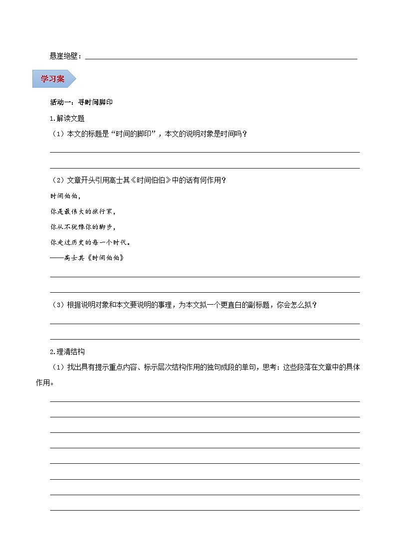 新人教部编版初中语文八下2-8《时间的脚印》导学案(学生版)第2页