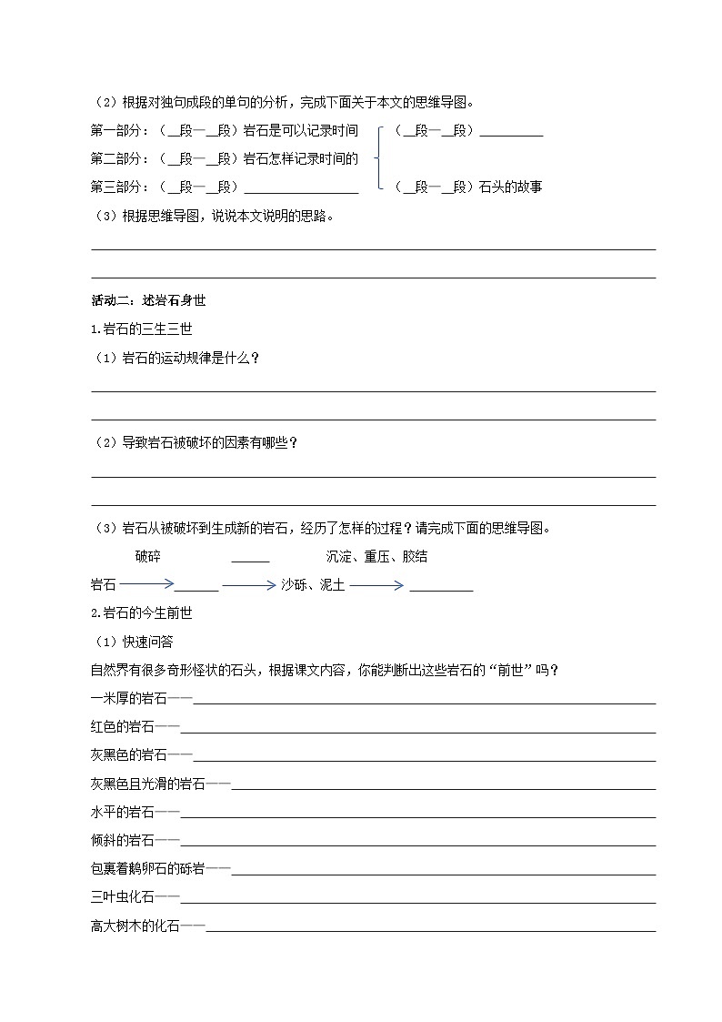 新人教部编版初中语文八下2-8《时间的脚印》导学案(学生版)第3页
