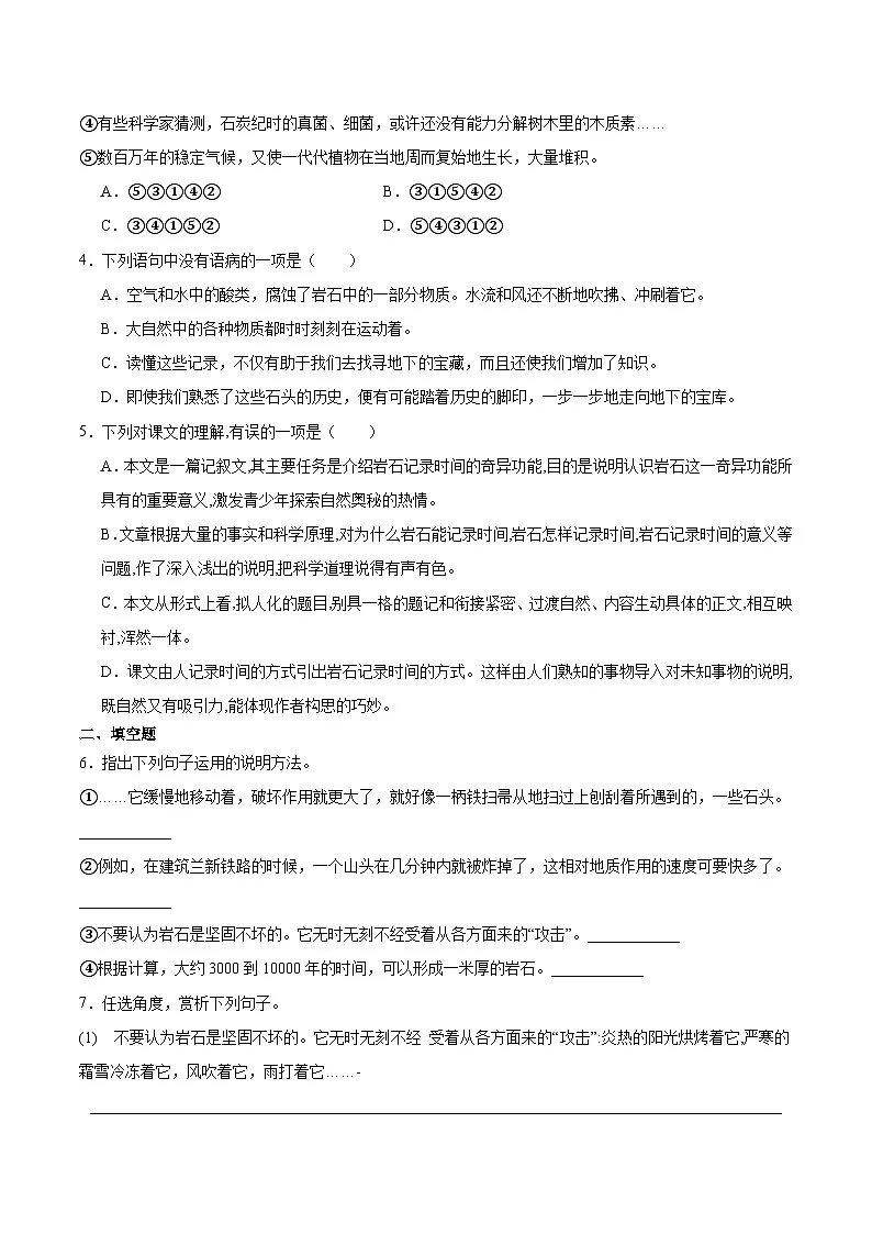 新人教部编版初中语文八下2-8《时间的脚印》分层练习(原卷版 无答案)第2页