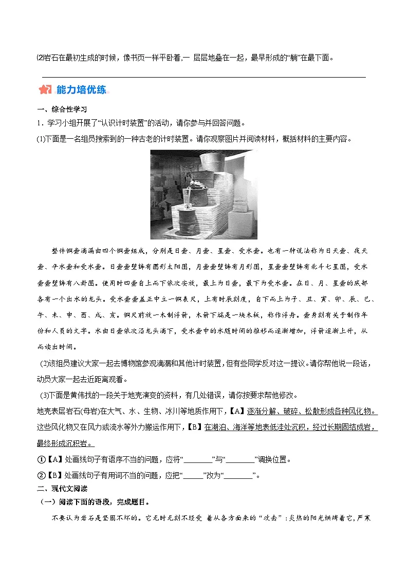 新人教部编版初中语文八下2-8《时间的脚印》分层练习(原卷版 无答案)第3页