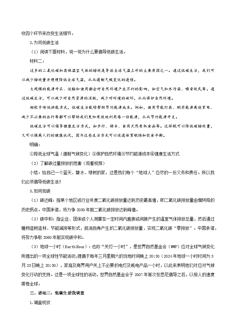新人教部编版初中语文八下第二单元《综合性学习:倡导低碳生活》教学设计第2页