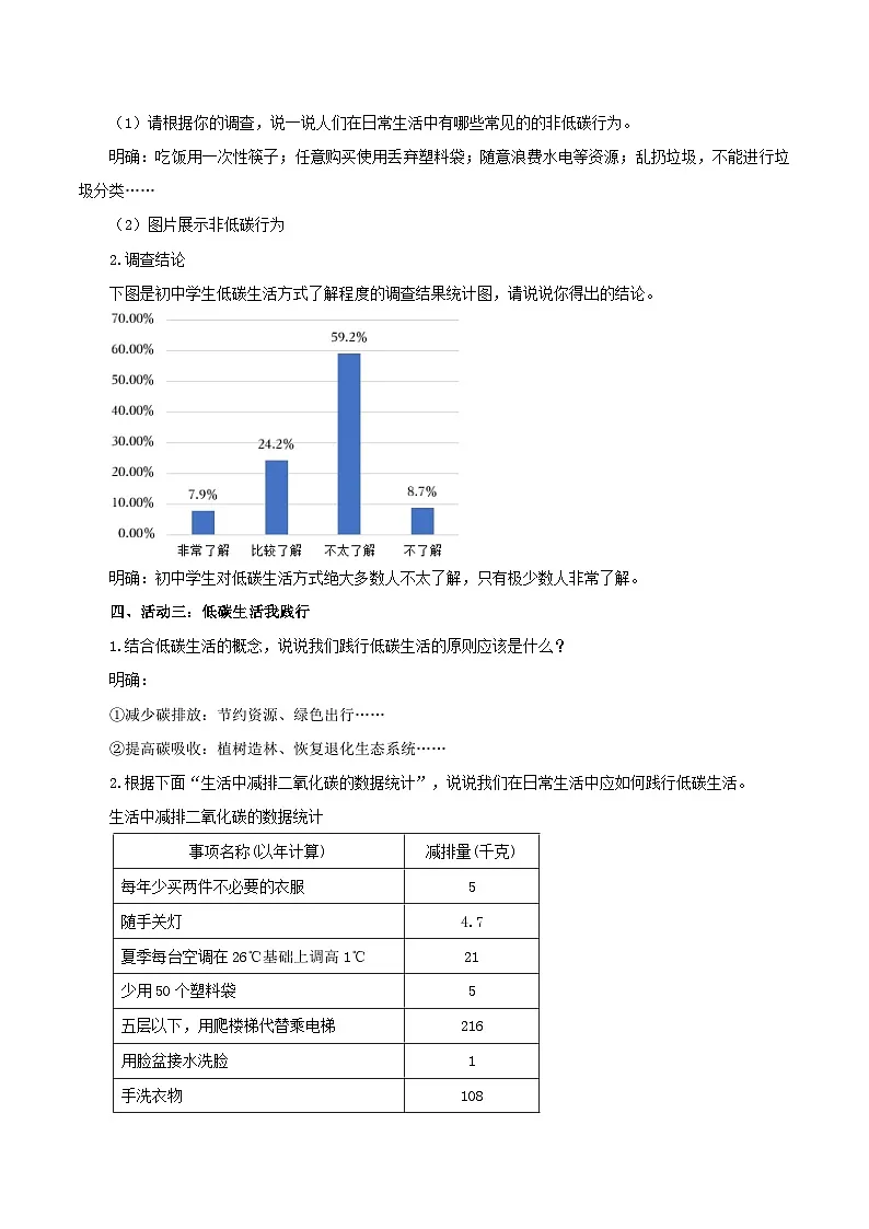 新人教部编版初中语文八下第二单元《综合性学习:倡导低碳生活》教学设计第3页