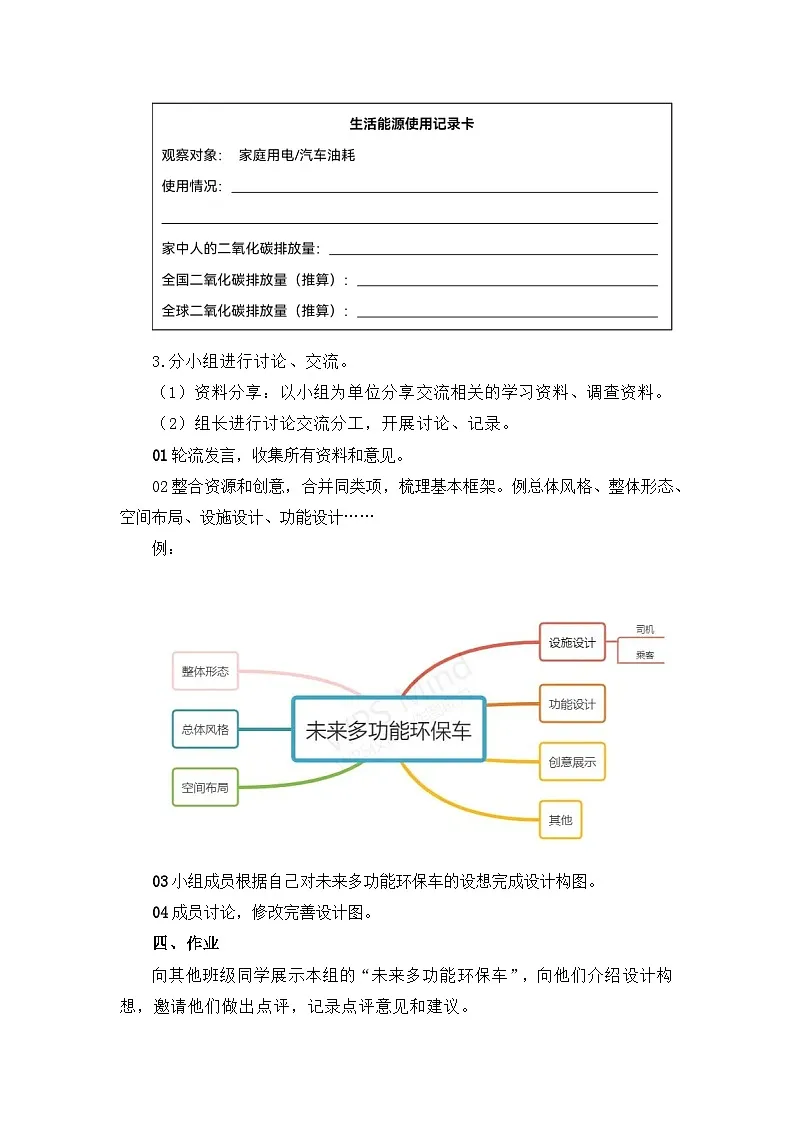 新人教部编版初中语文八下第二单元大单元整体设计:我的未来多功能环保车第3页