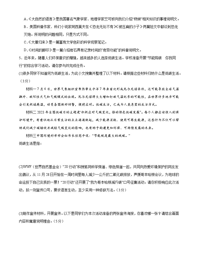 新人教部编版初中语文八下第二单元检测卷(A卷 知识通关练)(原卷版无答案)第2页