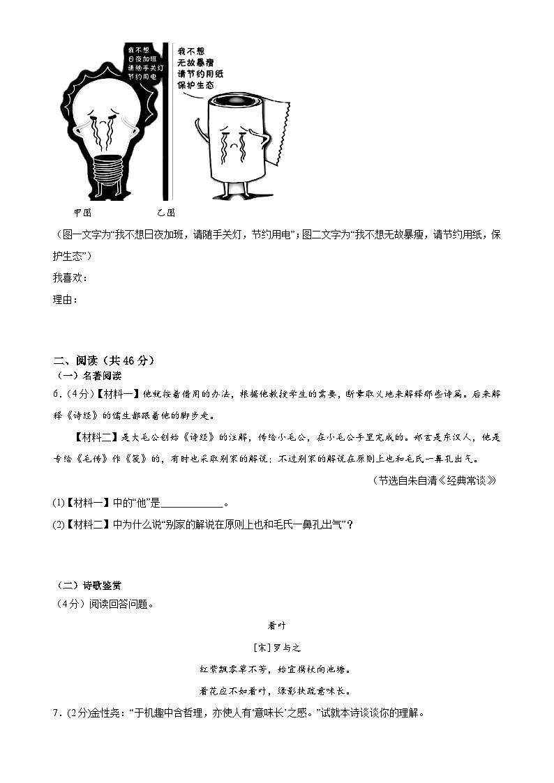 新人教部编版初中语文八下第二单元检测卷(A卷 知识通关练)(原卷版无答案)第3页