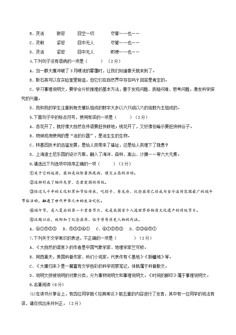 新人教部编版初中语文八下第二单元综合测试卷(原卷版无答案)第2页