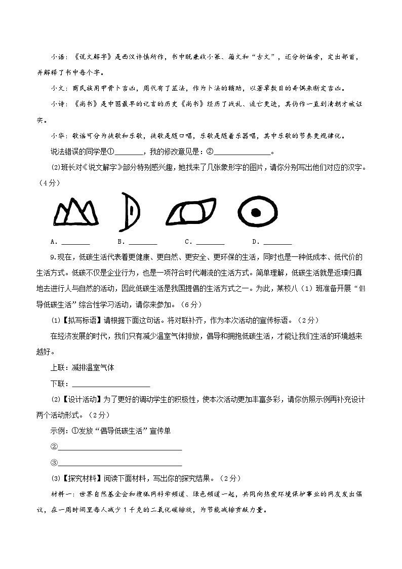 新人教部编版初中语文八下第二单元综合测试卷(原卷版无答案)第3页