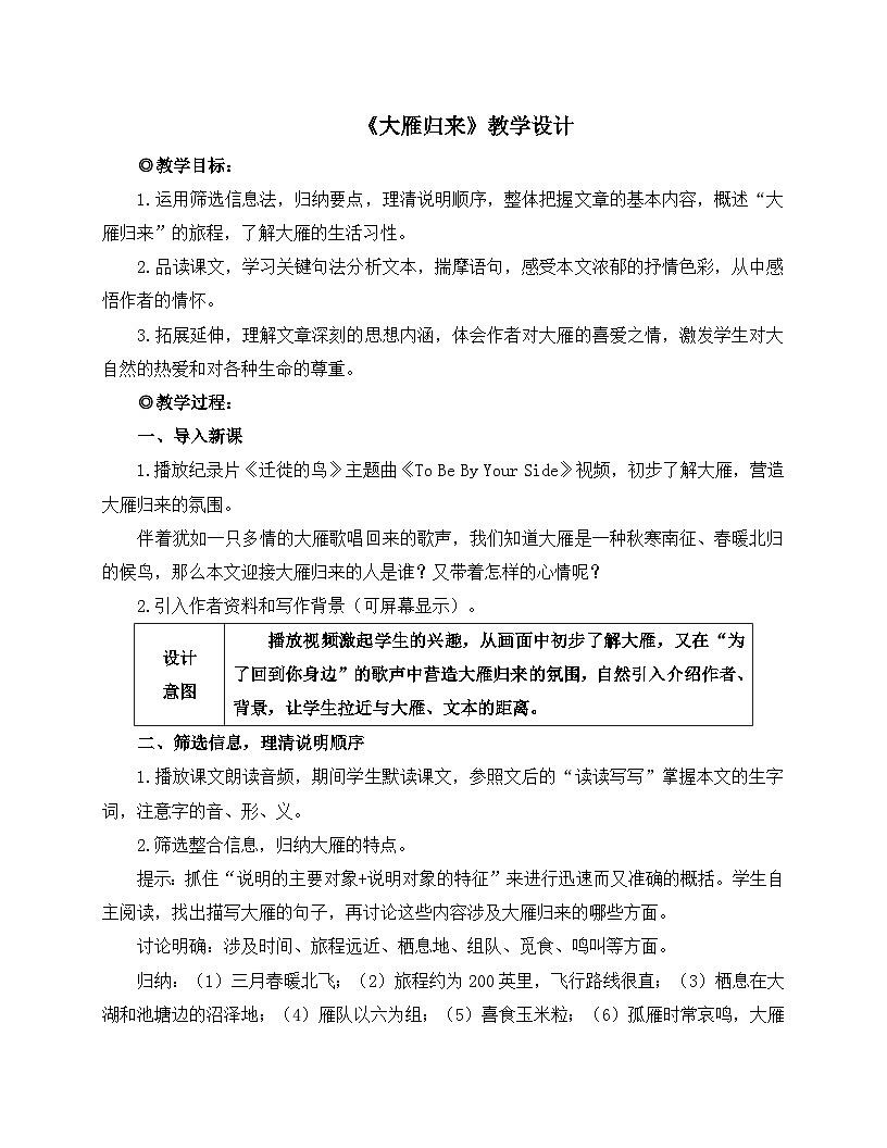 新人教部编版初中语文八下 2-7《大雁归来》教案第1页