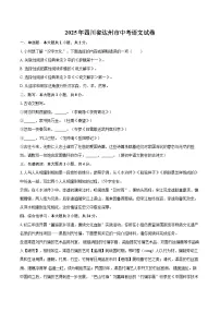 2025年四川省达州市中考语文试卷（含详细答案解析）