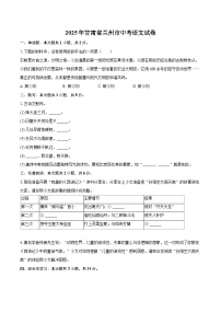 2025年甘肃省兰州市中考语文试卷（含详细答案解析）