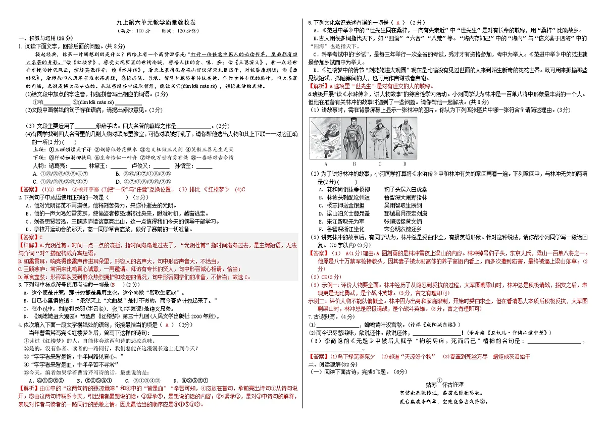 九上第六单元教学质量验收卷(解析版)第1页