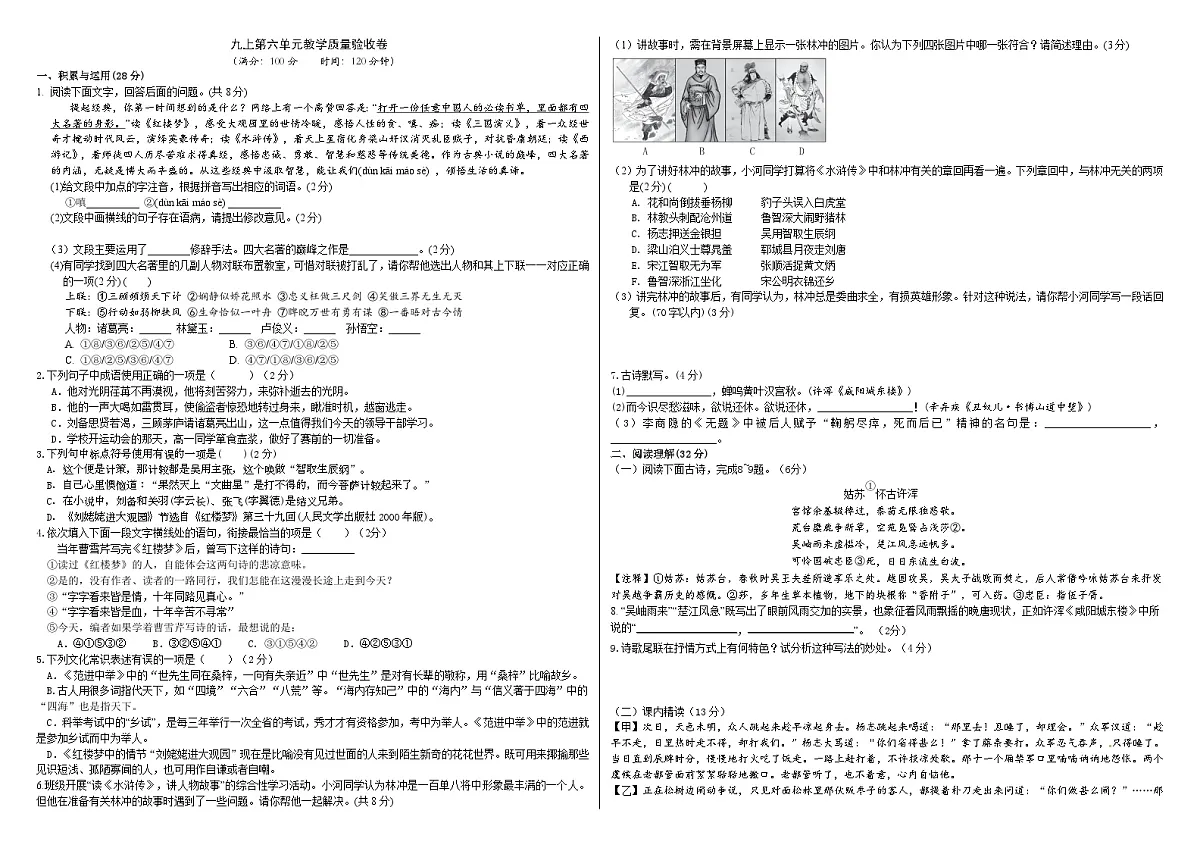 九上第六单元教学质量验收卷(原卷版)第1页
