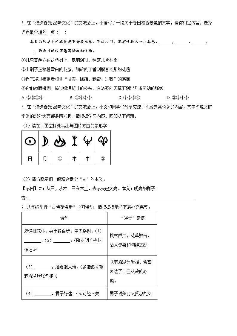 黑龙江省哈尔滨市风华中学校2024-2025学年八年级下学期期中语文试题第2页