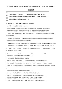 北京市北京师范大学附属中学2025-2026学年九年级上学期月考语文试题
