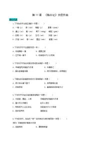 人教部編版（2024）八年級下冊核舟記綜合訓練題
