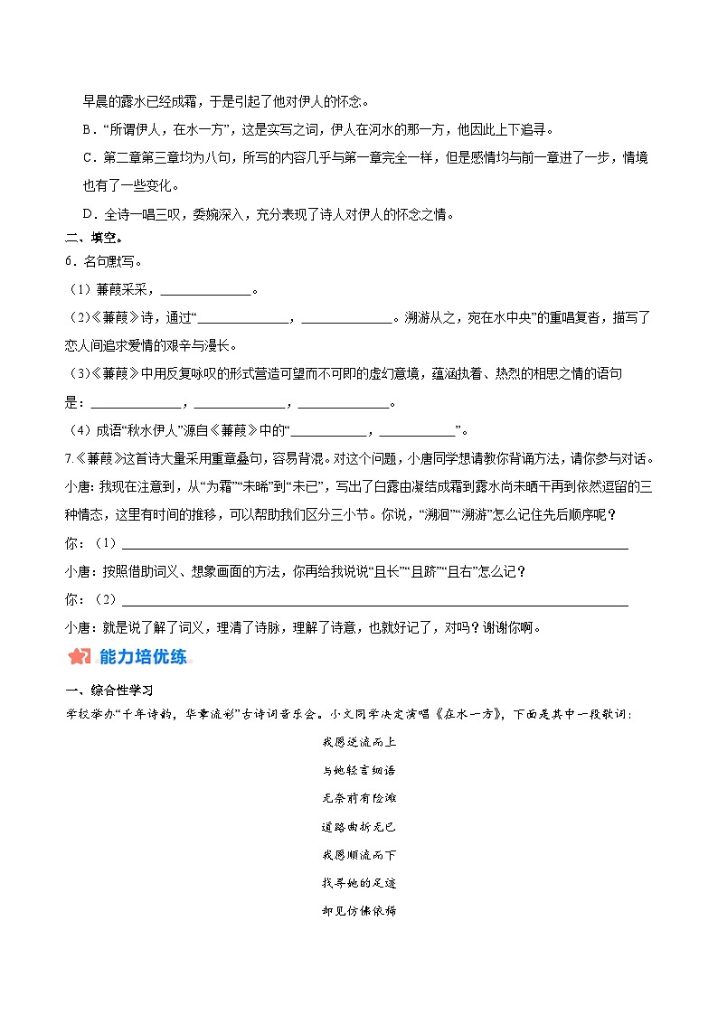 新人教部编版初中语文八下3-12《蒹葭》分层练习(原卷版无答案)第2页
