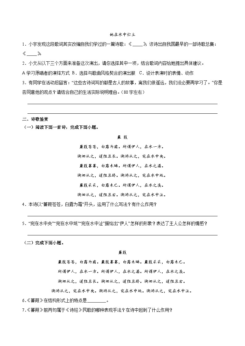 新人教部编版初中语文八下3-12《蒹葭》分层练习(原卷版无答案)第3页