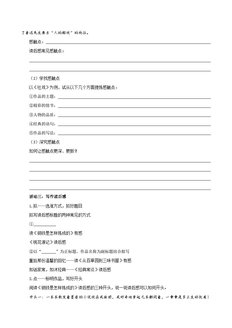 新人教部编版初中语文八下第三单元《写作:学写读后感》导学案(学生版)第3页