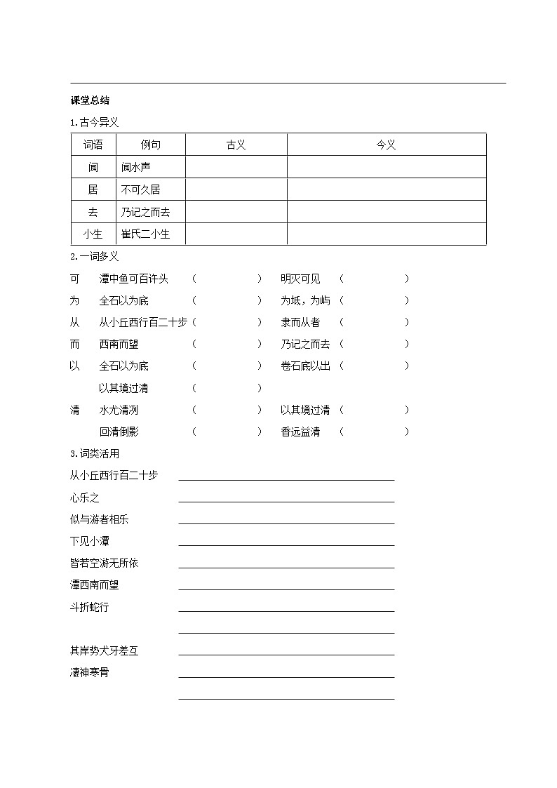 新人教部编版初中语文八下第三单元3-10《小石潭记》导学案(学生版)第3页