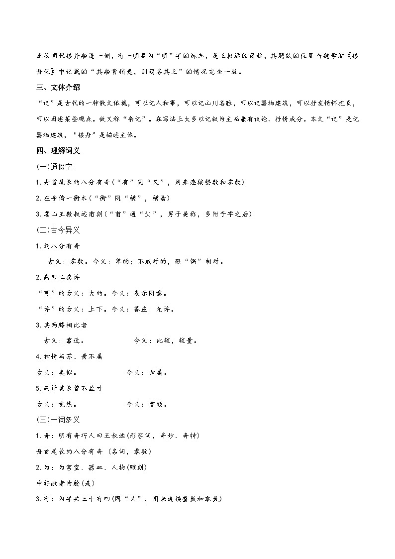 新人教部编版初中语文八下3-11《核舟记》同步学与练(原卷版无答案)第2页