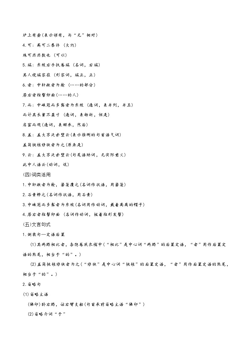 新人教部编版初中语文八下3-11《核舟记》同步学与练(原卷版无答案)第3页