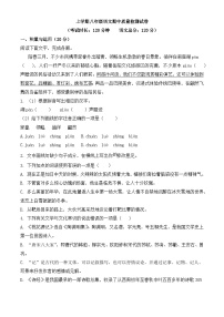 新人教部编版八上期中语文试题（原卷版无答案）