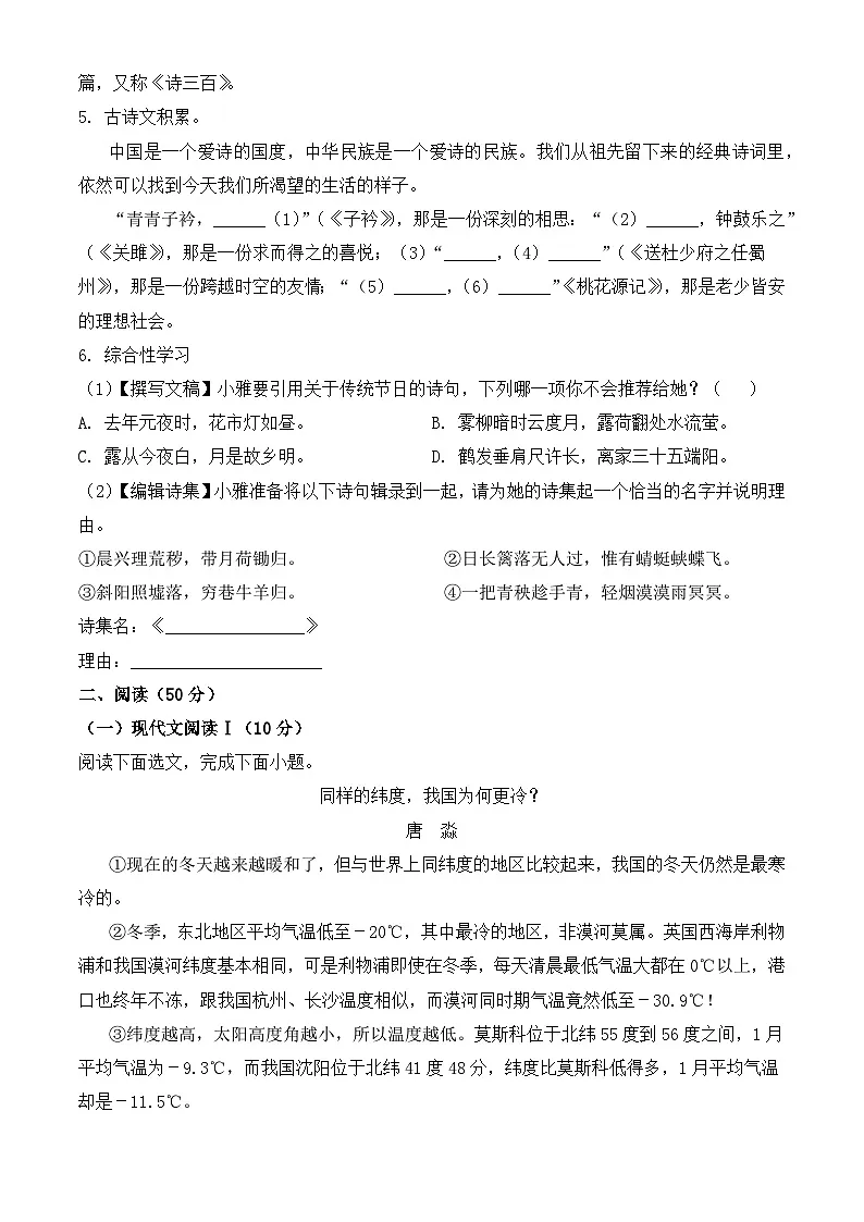 新人教部编版八上期中语文试题(原卷版无答案)第2页