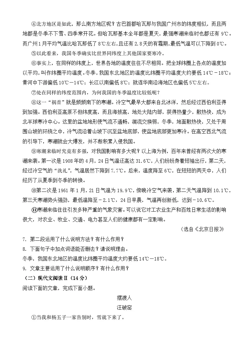 新人教部编版八上期中语文试题(原卷版无答案)第3页