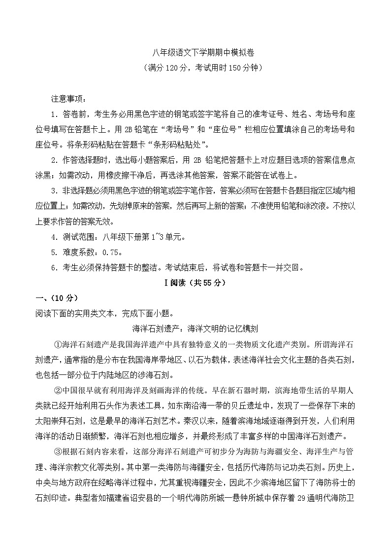 新人教部编版初中语文八下期中模拟卷【测试范围:下册第1-3单元】(考试版 无答案)第1页