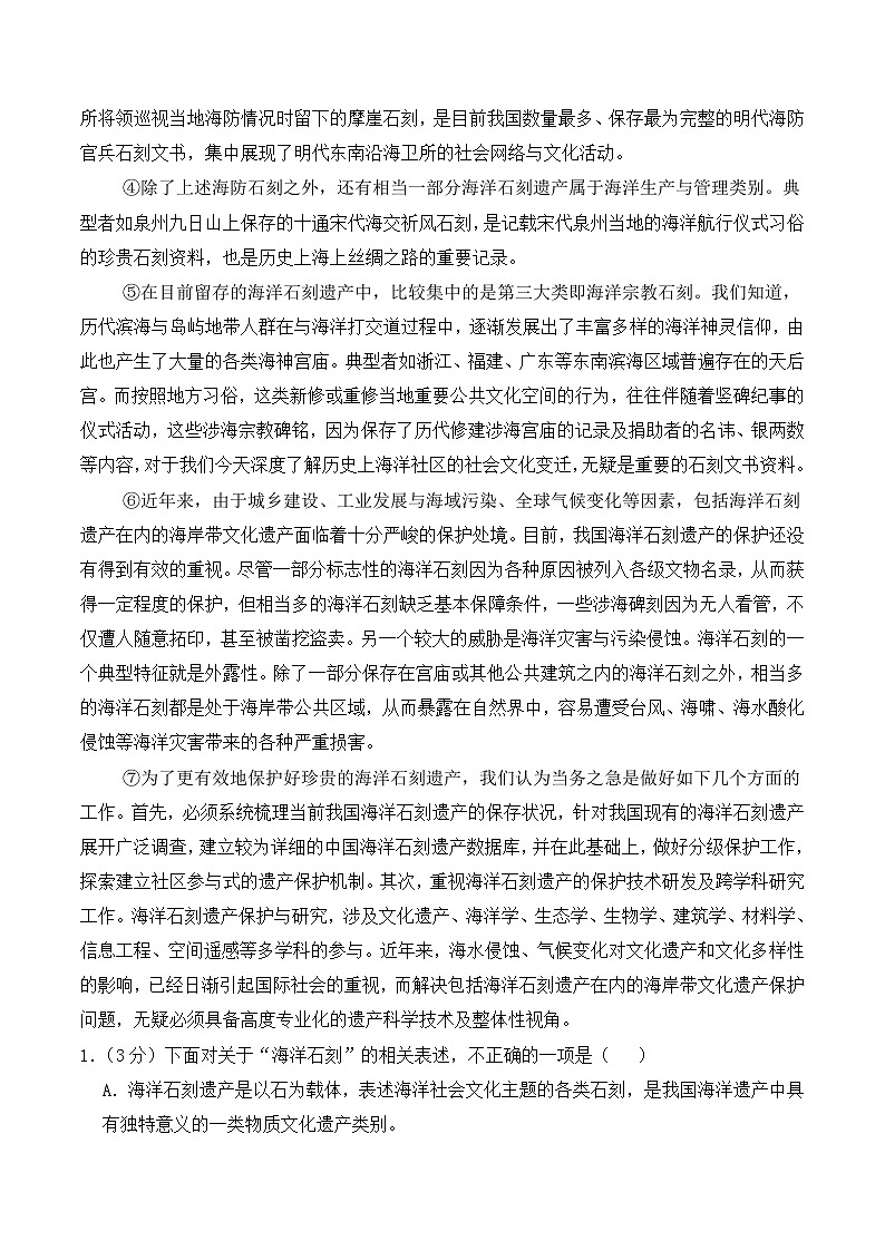 新人教部编版初中语文八下期中模拟卷【测试范围:下册第1-3单元】(考试版 无答案)第2页