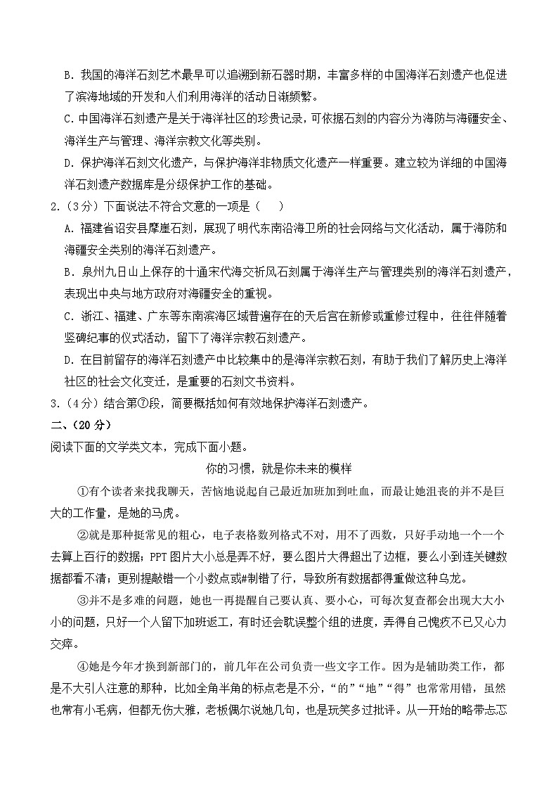 新人教部编版初中语文八下期中模拟卷【测试范围:下册第1-3单元】(考试版 无答案)第3页